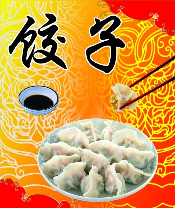 餃子圖片