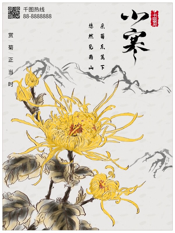 原创手绘中国风菊花展活动宣传插画海报