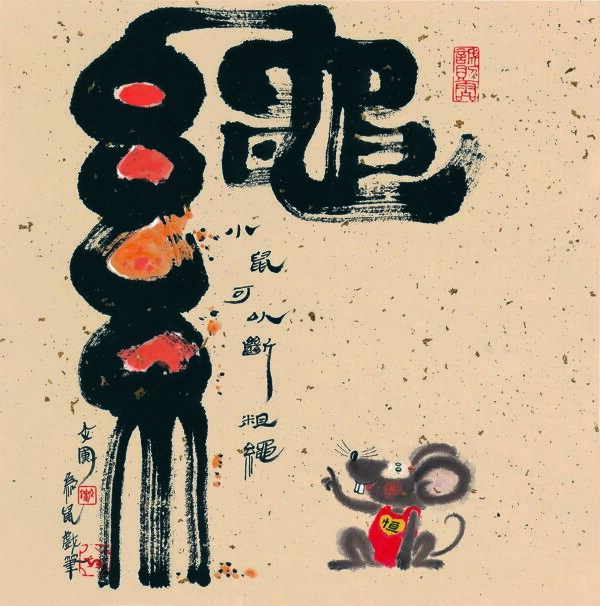 鼠年漫畫新作圖片