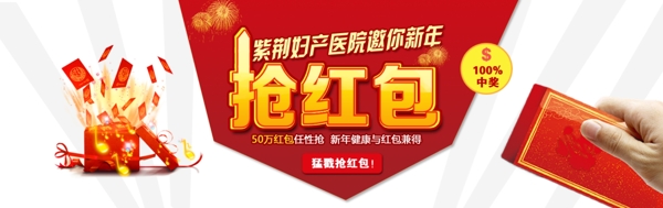搶紅包BANER廣告