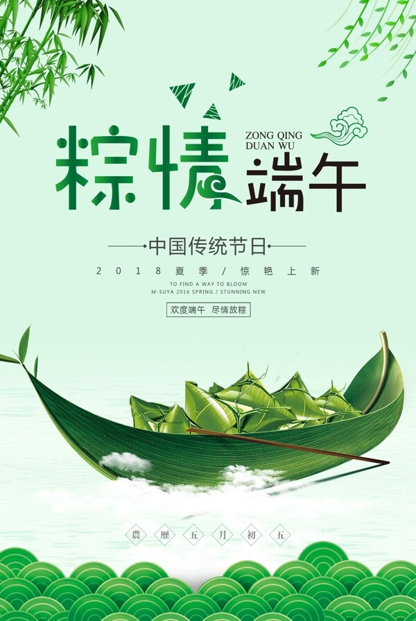 端午節(jié)