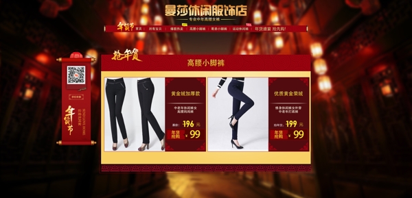 年貨節(jié)
