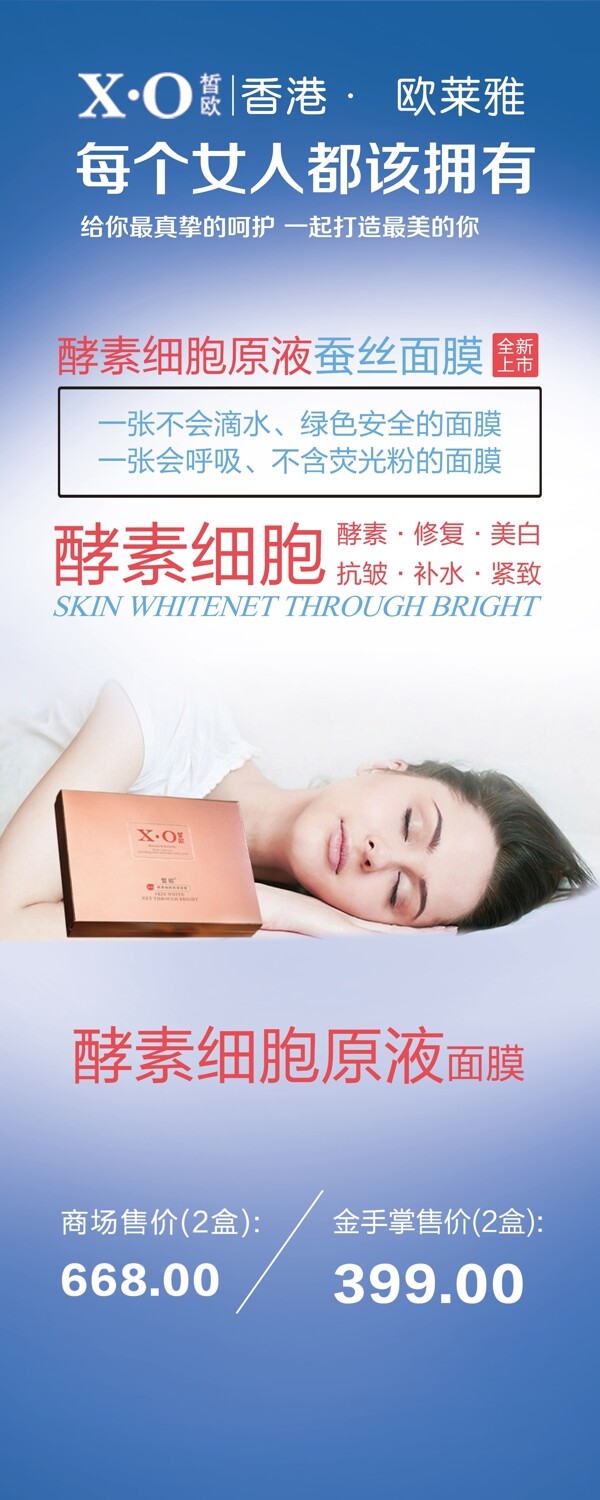 化妝品易拉寶