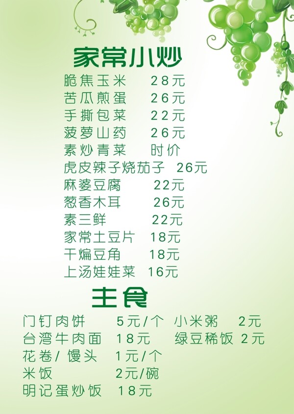 菜單