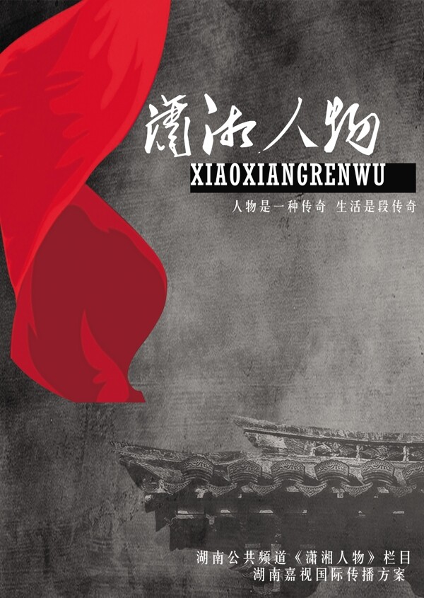 瀟湘人物圖片