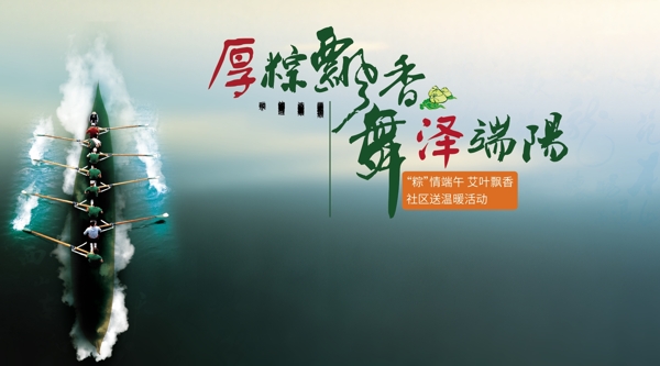端午賽龍舟