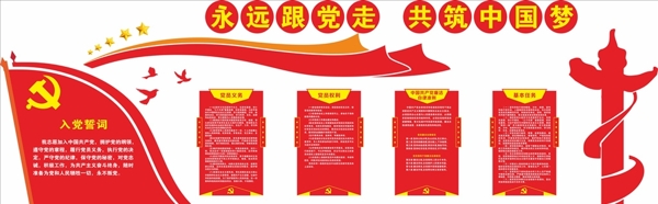 黨建文化墻