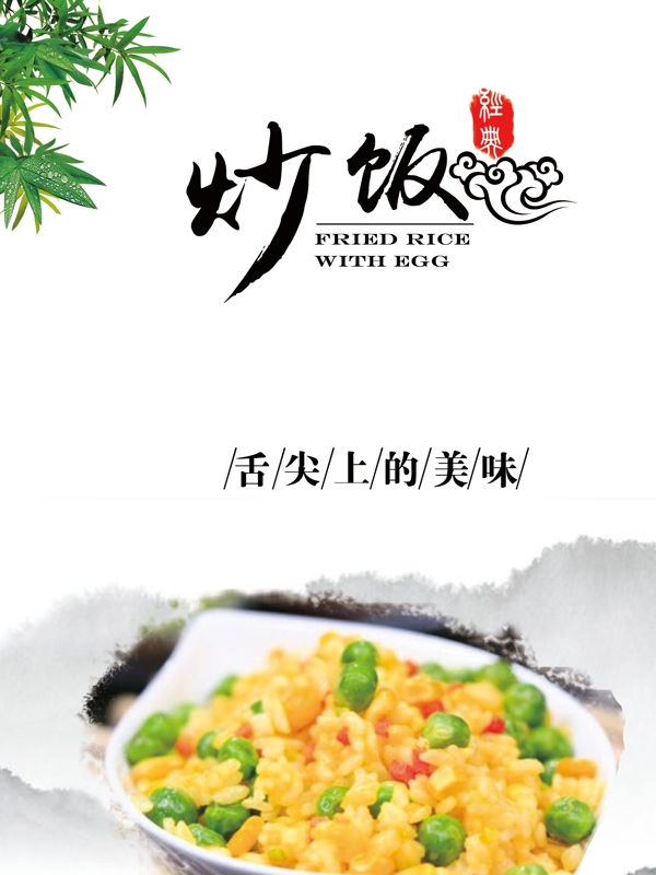海報炒飯蓋飯飯店中國風(fēng)