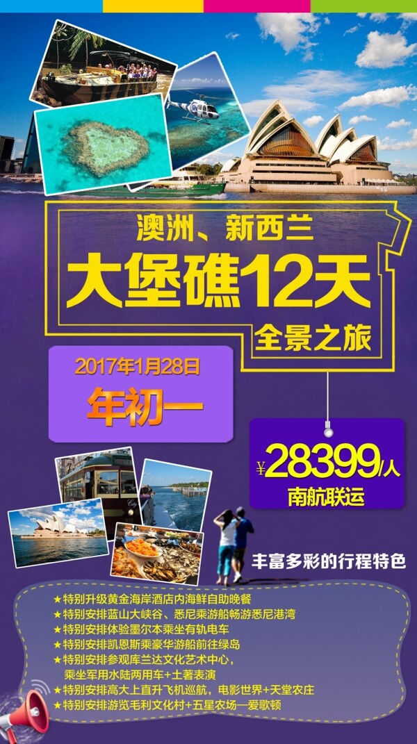 旅游海報(bào)