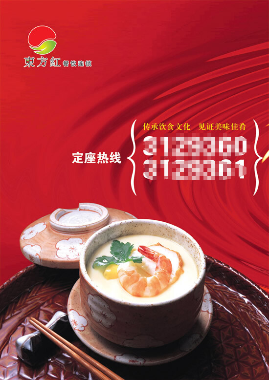 餐飲美食訂座海報PSD