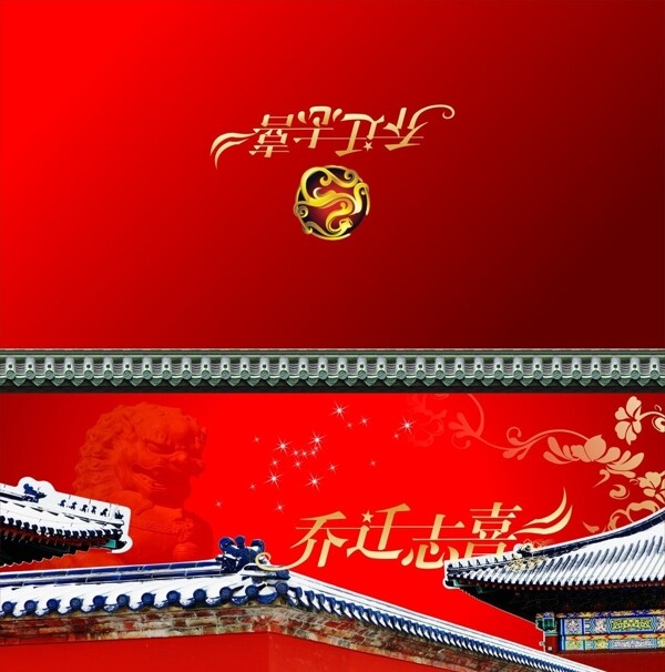 喬遷上梁請(qǐng)柬圖片