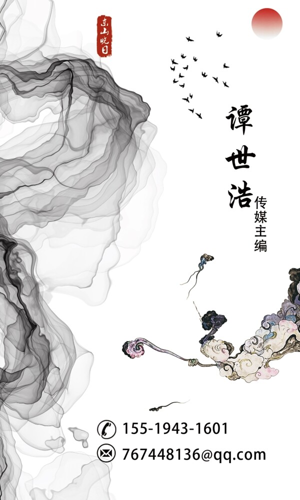 水墨名片