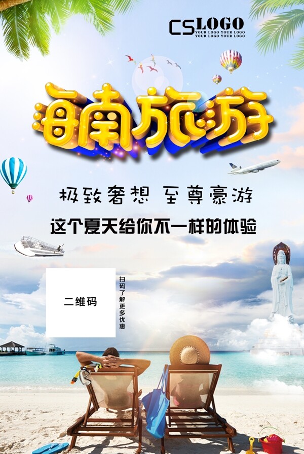 海南清新简约旅游海报展板