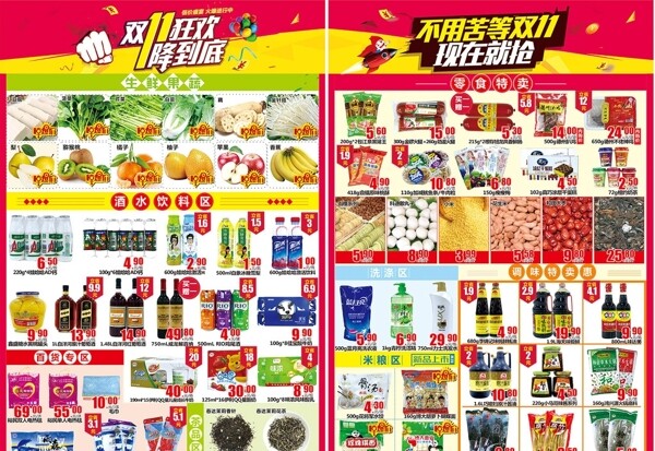 雙十一超市單頁(yè)
