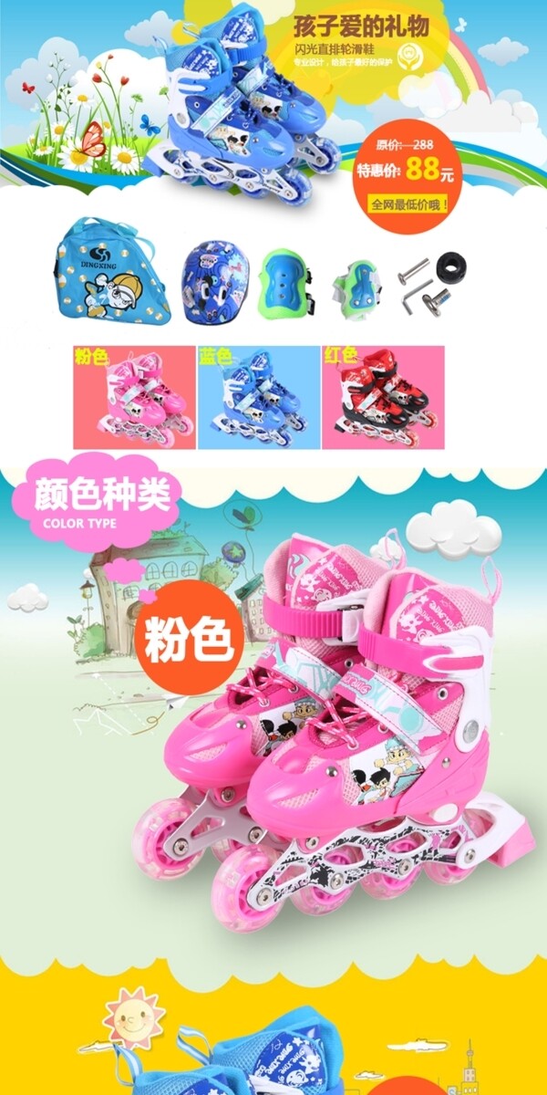 輪滑鞋詳情頁