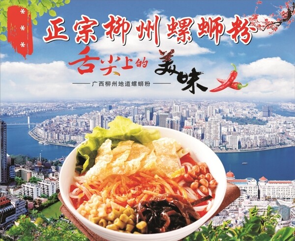 柳州螺螄粉