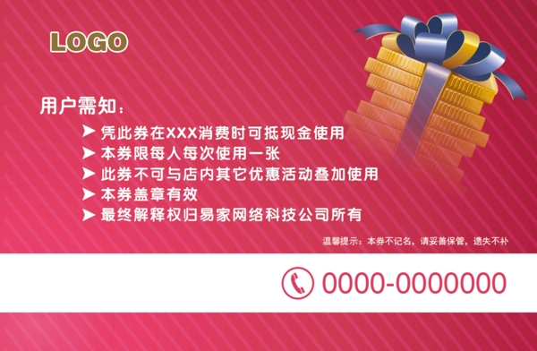 購物代金券