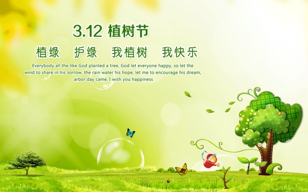 植樹節(jié)