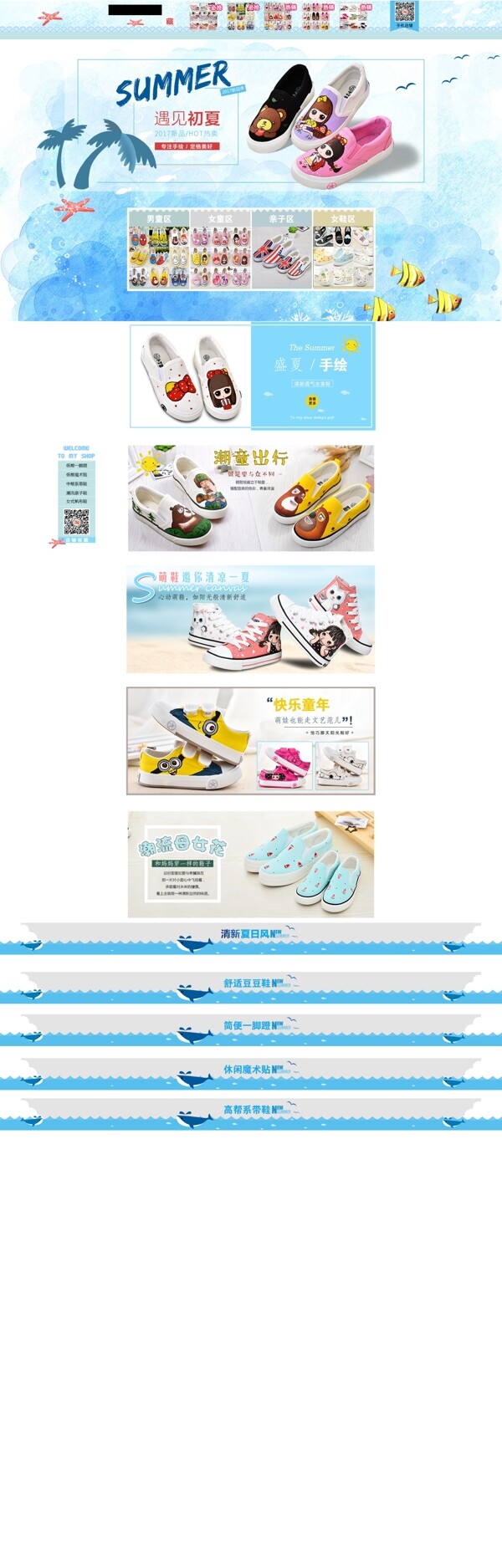 童鞋夏季淘寶首頁(yè)