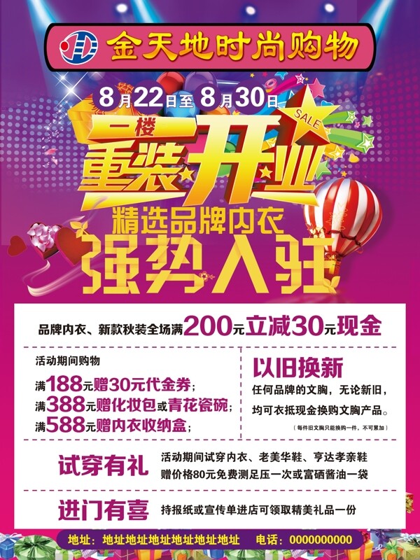 重裝開業(yè)強(qiáng)勢(shì)入駐
