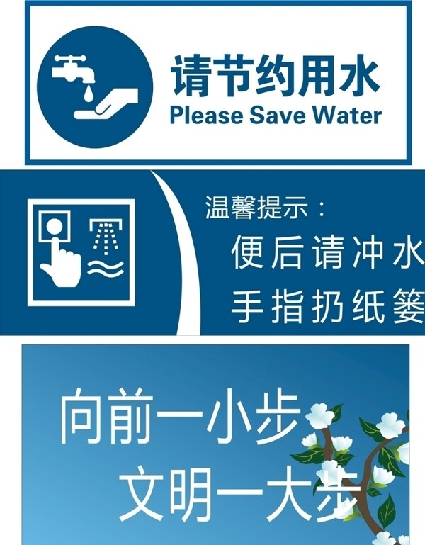 節(jié)約用水