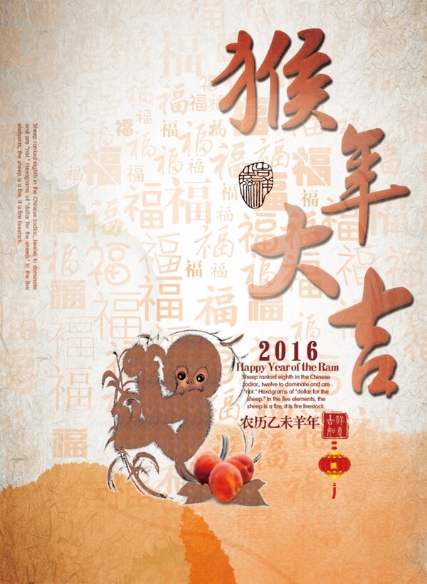 2016年猴年模板圖片