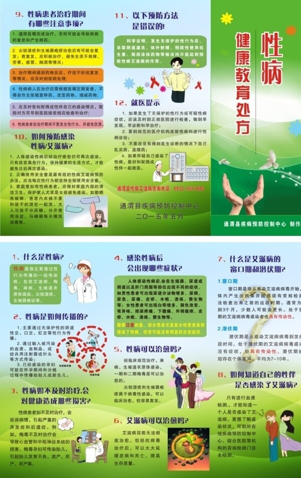 艾滋病三折頁圖片