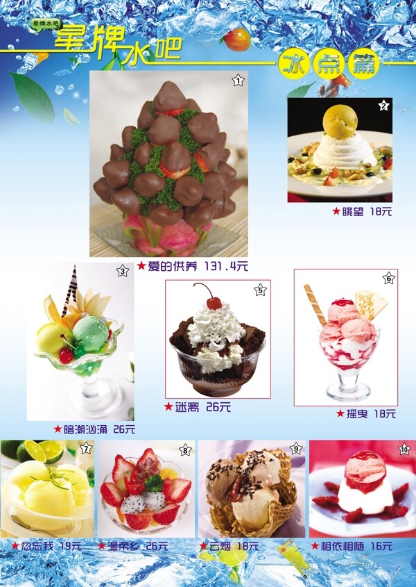 冰點點單圖片