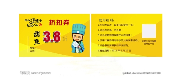 代金券