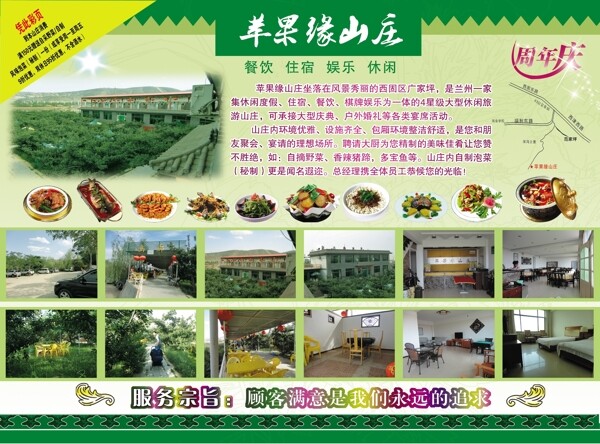 蘋果山莊DM反