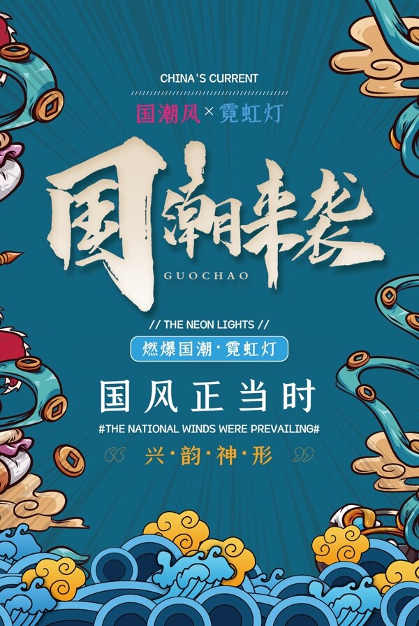 國(guó)潮