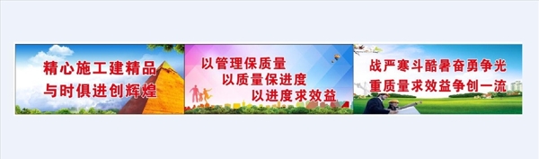 工地安全標語