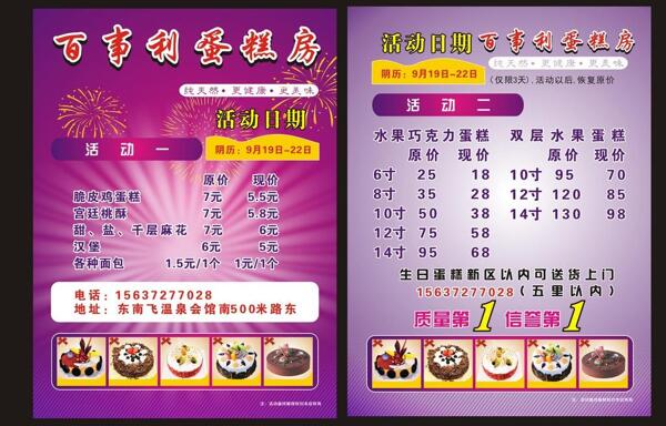 蛋糕彩頁設(shè)計(jì)圖片