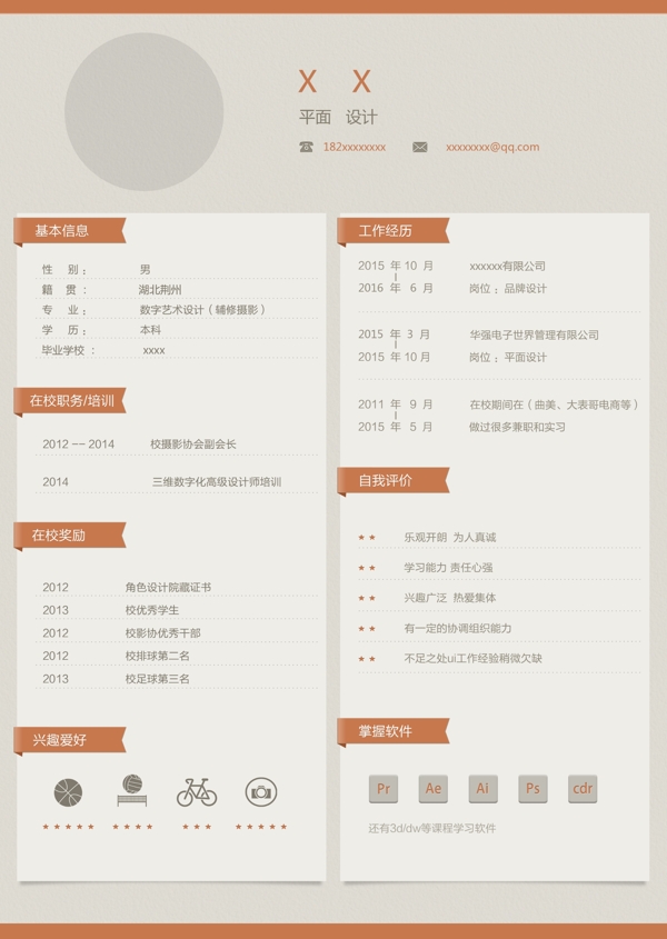 個人簡歷設(shè)計