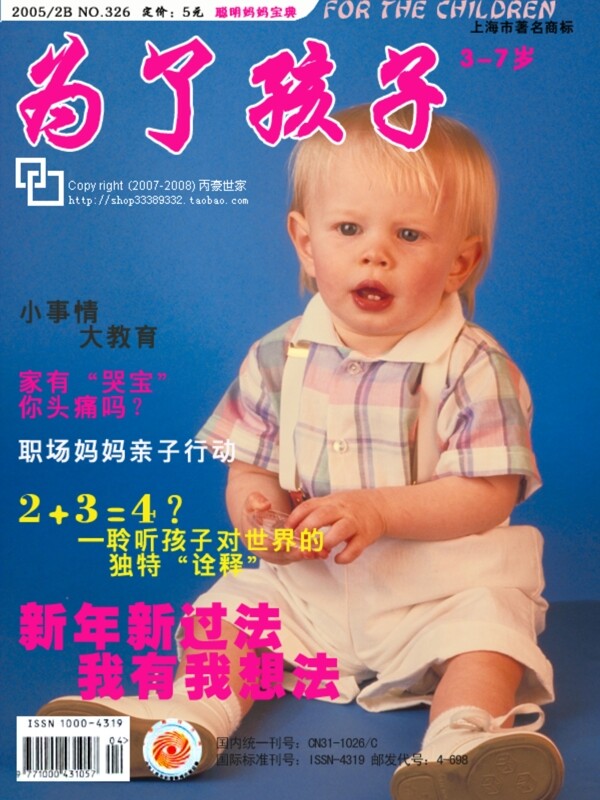 寶寶藝術(shù)照模板寶寶照片模板寶寶相冊模板下載寶寶臺歷模板兒童相冊模板