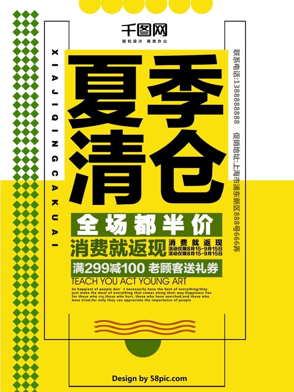 淡黃色夏季清倉創(chuàng)意海報