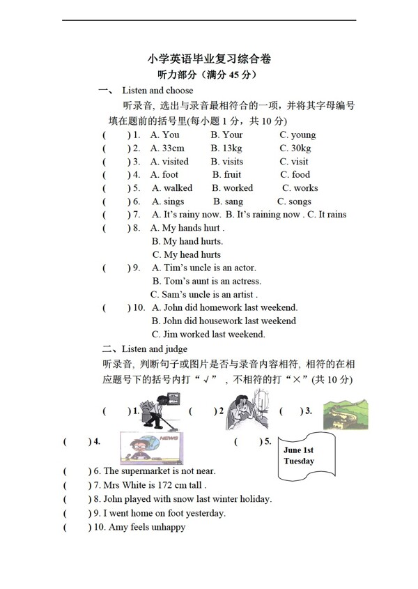 六年級下英語下冊畢業(yè)復(fù)習(xí)綜合卷及答案