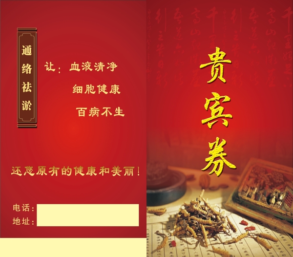 美容貴賓券