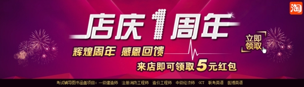 店慶淘寶banner