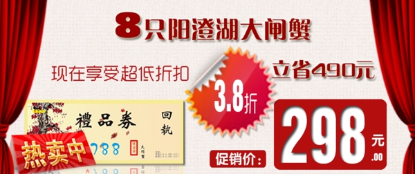 大閘蟹海報