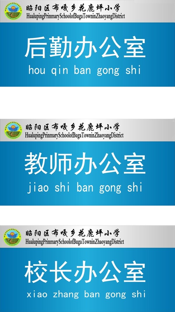 辦公室門牌