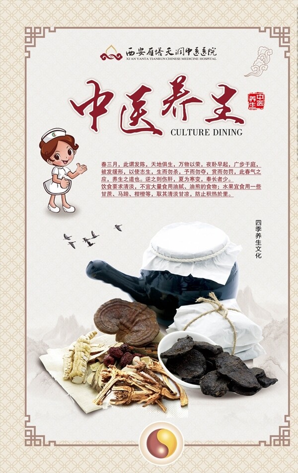 中醫(yī)養(yǎng)生中國(guó)風(fēng)醫(yī)院展板