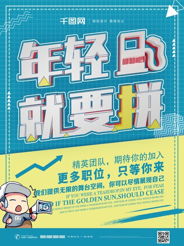 原創(chuàng)清新簡約C4D校園招聘海報