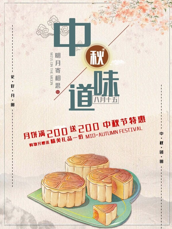 中秋