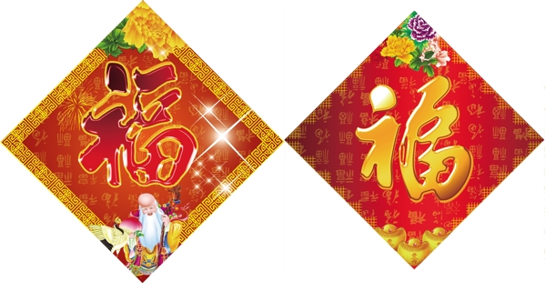 福字圖片
