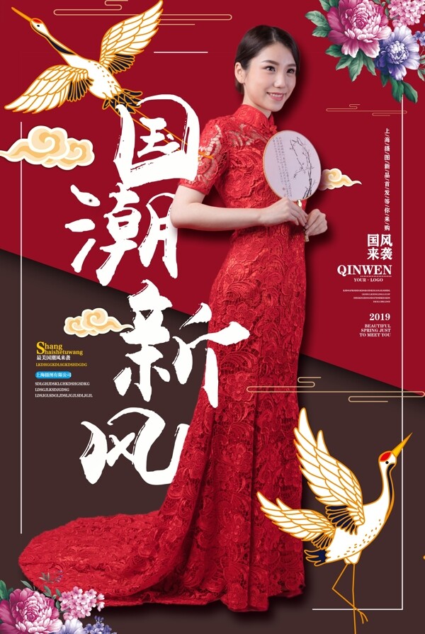 红色背景国潮文化旗袍美女海报