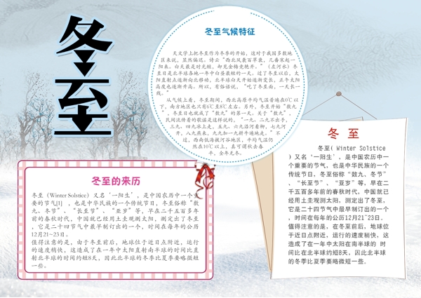 二十四節(jié)氣冬至手抄報(bào)海報(bào)