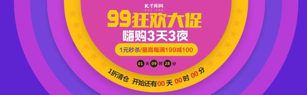 电商淘宝蓝紫色99狂欢大促女性用品banner