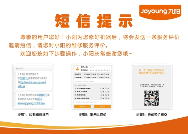九陽短信提示