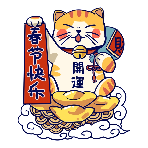 喜慶招財小貓免摳元素